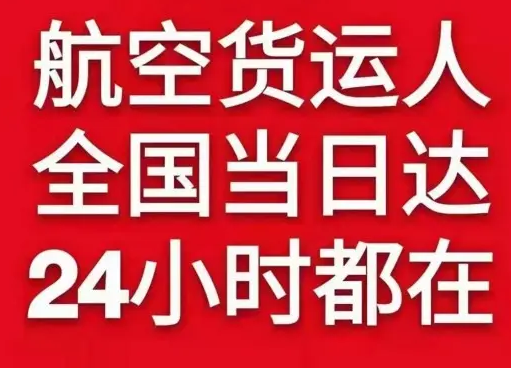 乌审旗嘎鲁图机场空运货物、航空货运:物流行业各岗位招聘